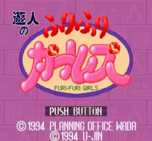 Image n° 1 - screenshots  : Yuujin no Furi Furi Girls